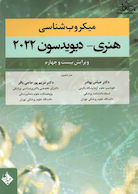 میکروب شناسی هنری دیویسون 2022